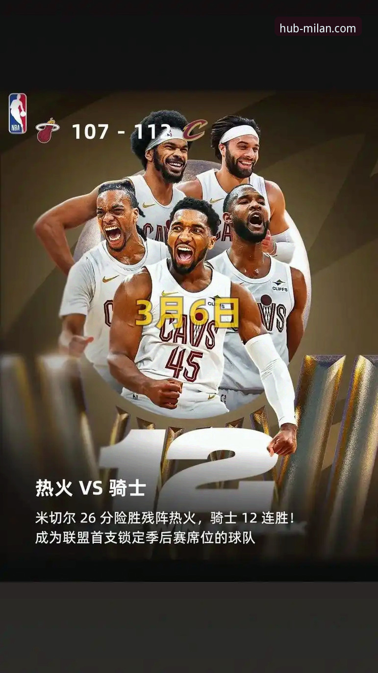 米兰官网可靠吗安装失败 米切尔42分率骑士险胜魔术,AC米兰官网赛事直播体验全面评测