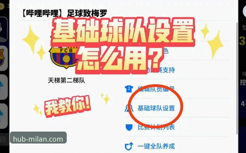 如何通过AC米兰官网获取最及时的球队新闻？一份超详细的安装与使用教程